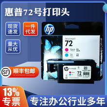 惠普原装72号打印头T770 790 795 2300 1300 1200顺丰包邮