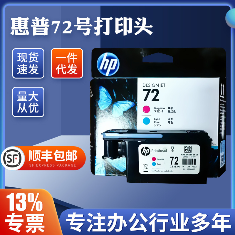 惠普原装72号打印头T770 790 795 2300 1300 1200顺丰包邮