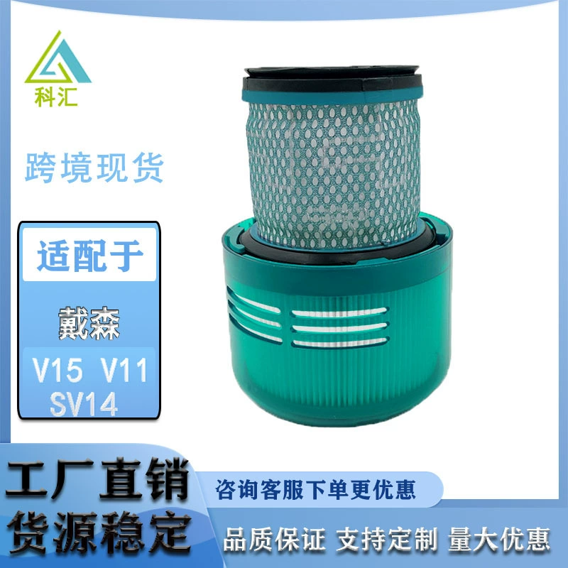 Применяет Dyson Dyson портативный беспроводной пылесос V15 V11 SV14 Задний фильтр Фильтрующий элемент
