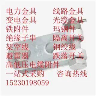 直角挂板Z-7-10-12-16国标热镀锌联结金具铁附件线路挂板金具