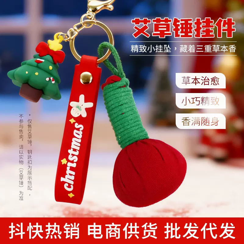 圣诞节艾草锤挂件养生艾草锤按摩艾灸锤钥匙扣实用书包挂饰小礼品