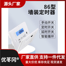 洁旺86面板时控开关定时器220v全自动智能墙壁大功率广告灯控制器