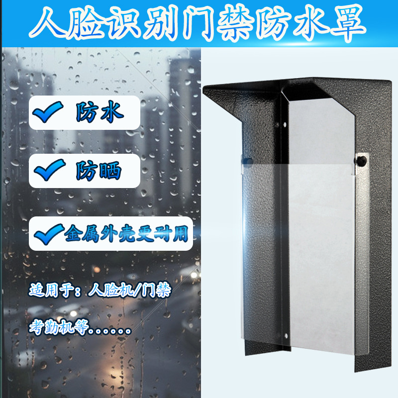 Face Recognition Access Control Machine Card Reader Rain Cover Stainless Steel Wall-Mounted Cold-Rolled Plate Paint Sunshade with Rain Shield Face Recognition Access Control Machine Card Reader Rain Cover Stainless Steel Wall-Mounted Cold-Rolled Plate Paint Sunshade with Rain Shield