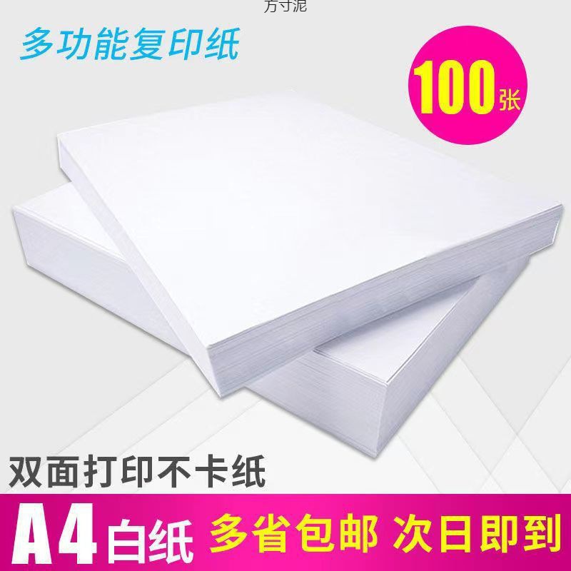 A4 인쇄용지 복사용지 70G80GA4지 학생용 원고지 도화지 사무용품 공장 일체형 도매