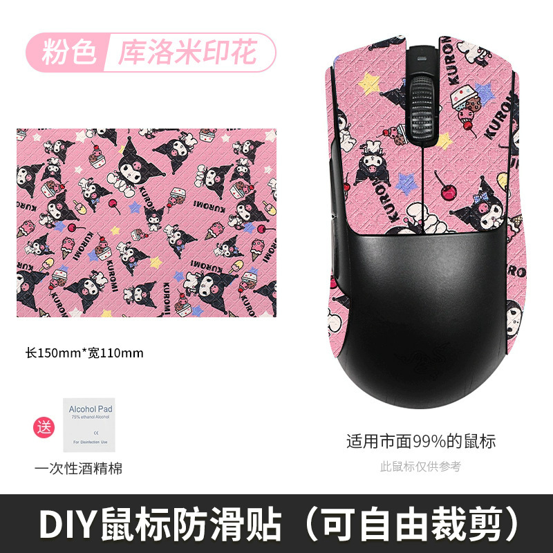 汎用万能マウス滑り止め貼りdiyマウスシール背貼り側スカート吸汗防止手のひら貼りキーボードカメラ|undefined