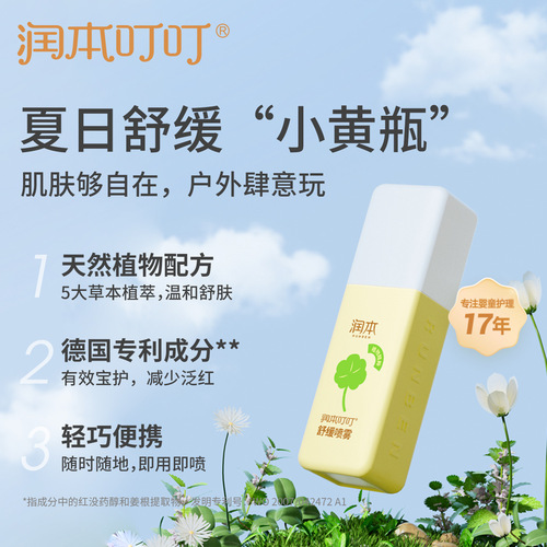 Runben mosquito repellent spray for children and babies special mosquito repellent liquid outdoor anti-mosquito spray Royal Sister Little Fairy Mosquito Repellent Fragrance