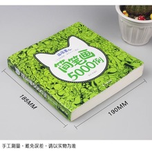 简笔画5000例儿童画画本宝宝涂色涂鸦绘画本小手学画画大本354页
