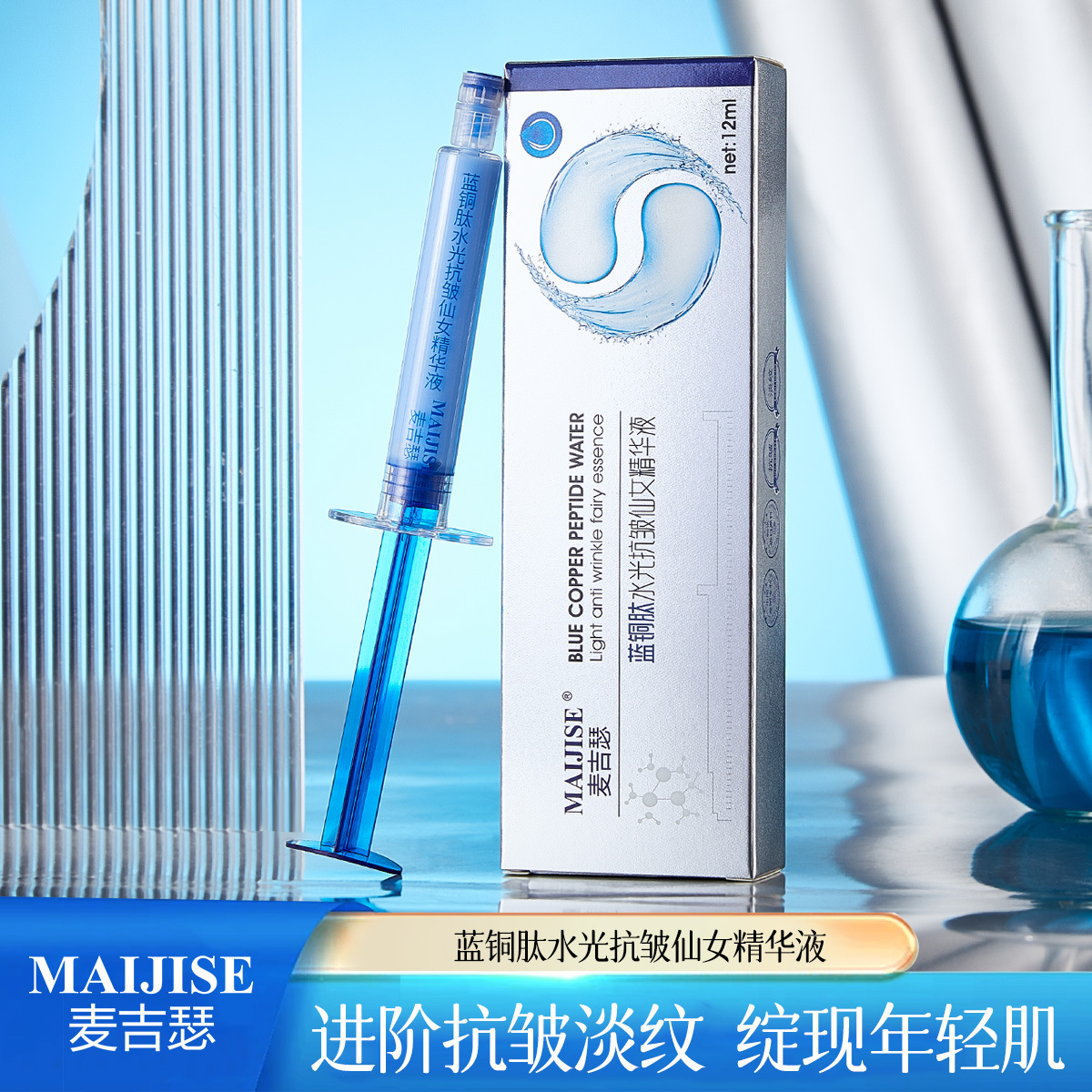 麦吉瑟蓝铜肽水光抗皱精华抗皱提亮修护屏障受损紧致批发代发