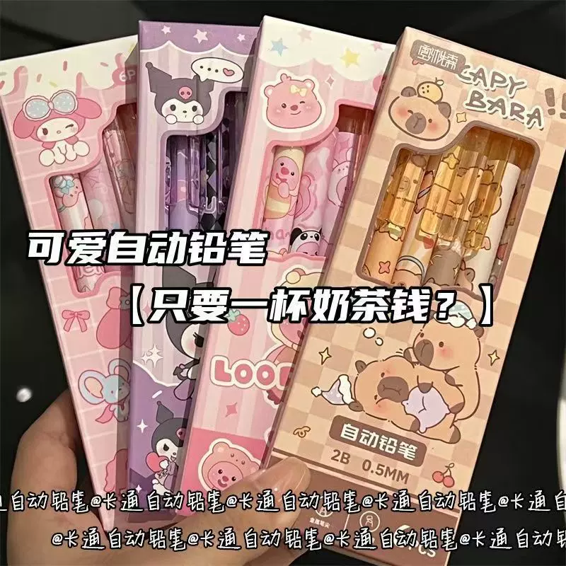 卡皮巴拉自动铅笔ins高颜值学生不断芯免削铅笔0.5库洛米活动铅笔