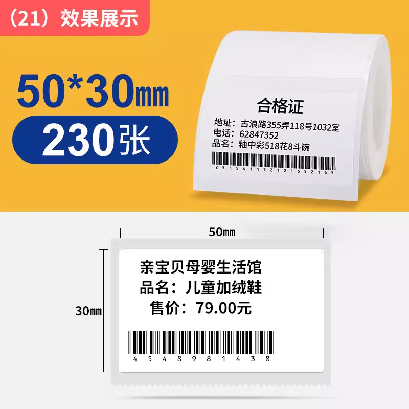 Papel de etiquetas térmicas autoadhesivas Jingchen B1 para máquina de etiquetas, papel de código de barras, resistente al agua, resistente a los arañazos, transparente, opcional.