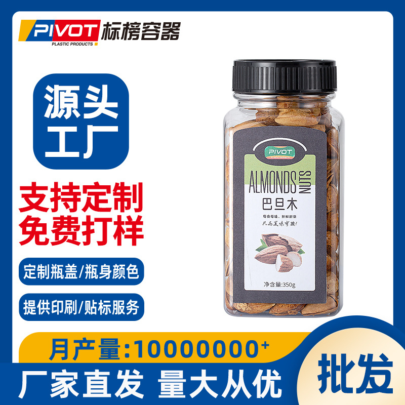 厂家批发65口径坚果包装瓶碧根果巴旦木松子分装瓶核桃腰果礼盒装