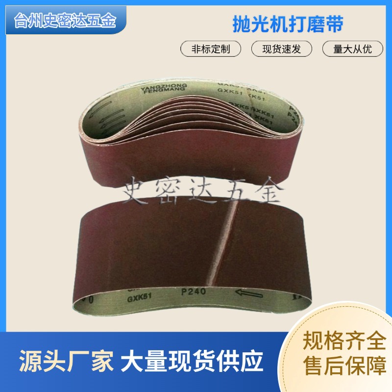 批发抛光机打磨砂带 金属抛光 木材打磨915砂带机研磨带环形砂带