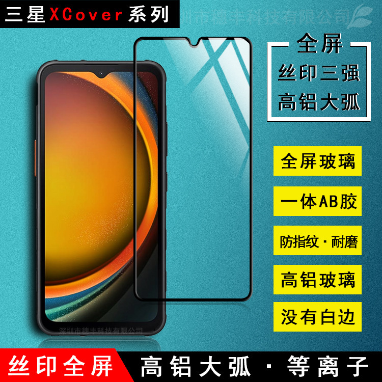 Samsung XCover 7 Pro Full Screen Tempered Film High Aluminum Large Arc Screen Printing Three Strong Applicable XCover 6 Pro Samsung XCover 7 Pro Full Screen Tempered Film High Aluminum Large Arc Screen Printing Three Strong Applicable XCover 6 Pro