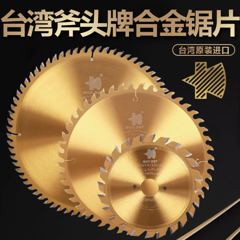 台湾斧头牌锯片305*120T硬质合金HATCHET电池铅极板相框超薄锯片