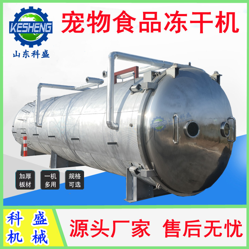 全自动萝卜干食品真空冻干机 黄桃桑葚低温冻干设备 鸡胸肉冻干机