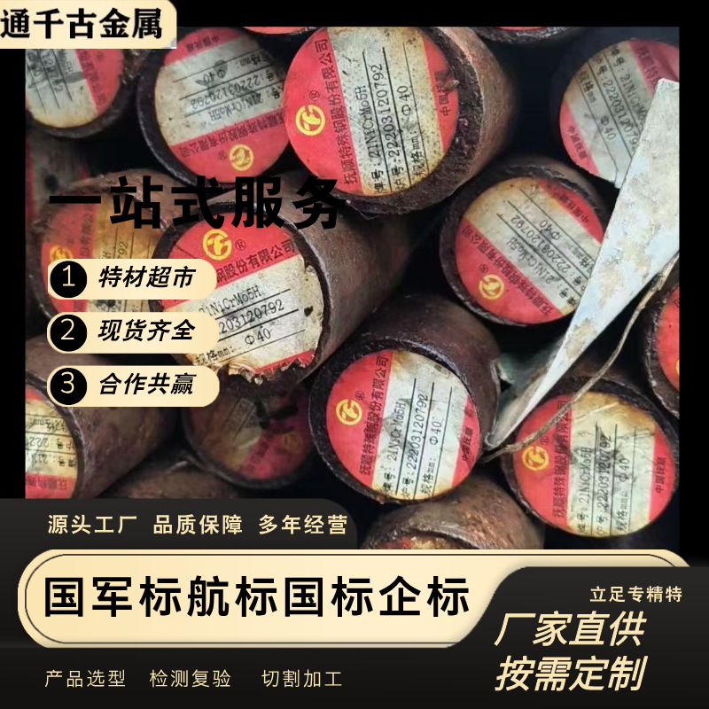 现货供应齿轮钢21NiCrMo5H圆钢备有21NiCrMo5钢锭 国军标常备现货