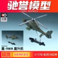 Z-9WA Helicopter_Dark Green