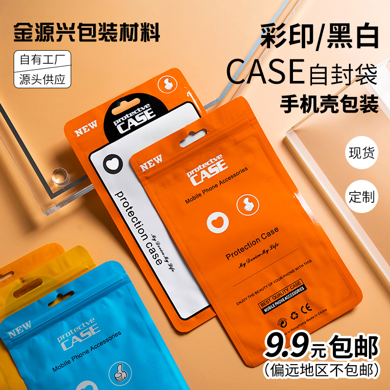 彩色开窗自封袋case通用自封骨袋手机壳饰品包装袋磨砂圆角珠光袋