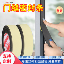 定制门窗密封条门缝隔音防尘防风塑钢窗自粘型缝隙推拉窗海绵条PU