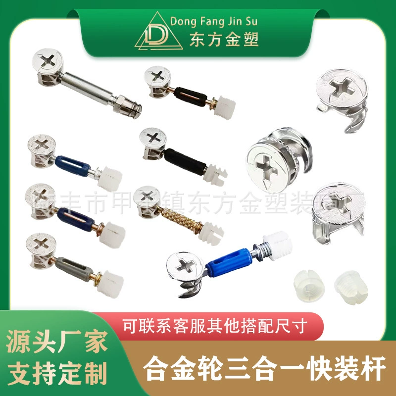 Восточное золото пластиковые мебельные крепежи эксцентриковое колесо из сплава соединитель «Три в одном» Быстрый замок штанги