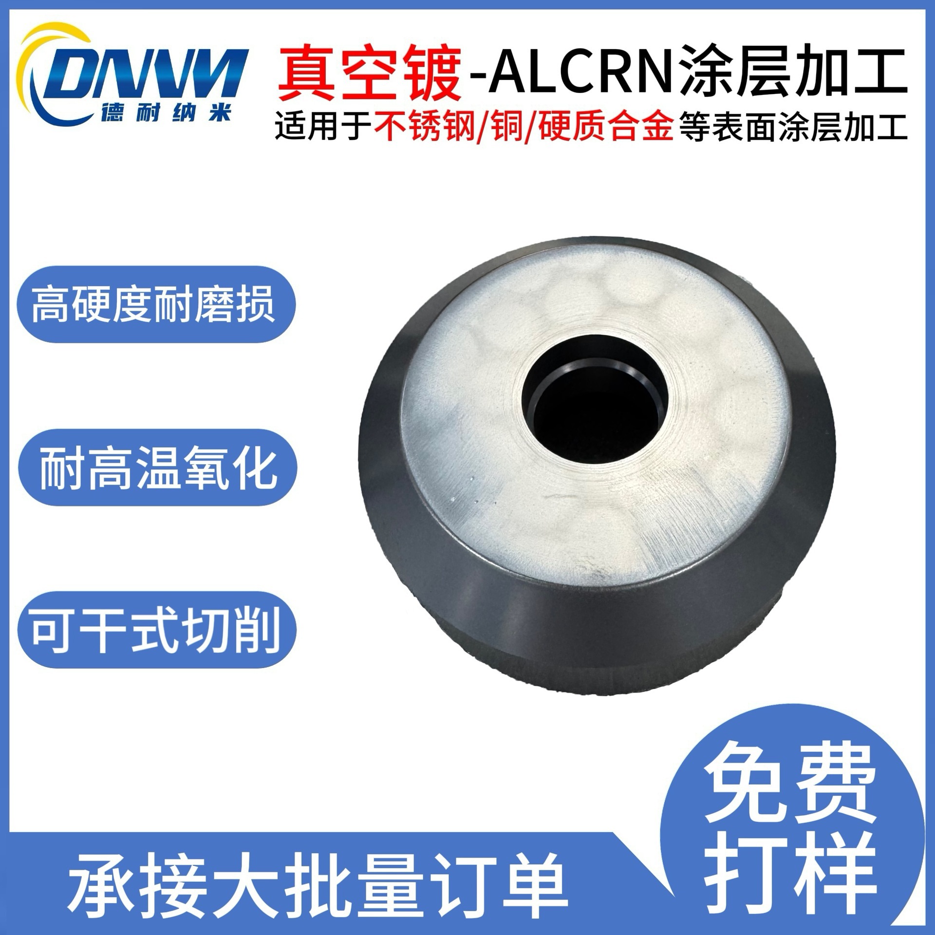 PVD工具镀加硬ALCRN氮化铬铝涂层耐高温压铸免费打样耐腐蚀