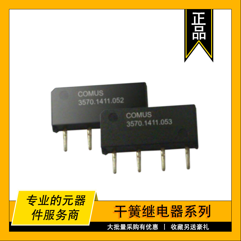 3570-1411-121 COMUS原装干簧继电器 RELAY REED SIP SPST 5A 12V