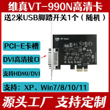 维真VT-990N高清视频采集卡超声工作站软件DVI彩超PCI-E内镜hdmi