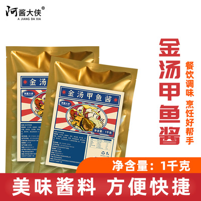 1kg金汤甲鱼酱金汤肥牛酱金汤酱甲鱼酱料红烧甲鱼调料商用|ms