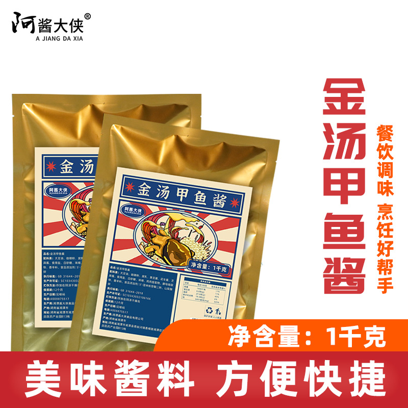 1kg金汤甲鱼酱金汤肥牛酱金汤酱甲鱼酱料红烧甲鱼调料商用|ms