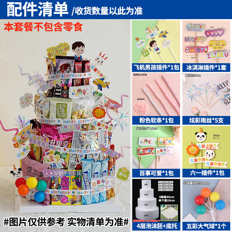 間食誕生日ケーキ装飾児童プラグイン泡胚模型diy材料パーティー紅書同金|undefined