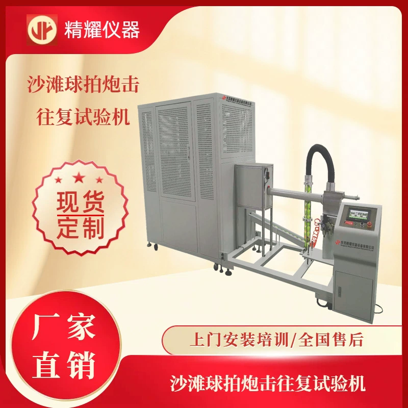 Пляжная ракетка обстрел испытательная машина источник заводская ракетка возвратно-поршневые ударные испытательные машины