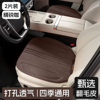 Seat cushion, seat cover Cushion Four-Season Suede - a-pair-of-front-row-elite-coffee-suede-seat-cushions