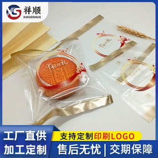 月饼包装袋冰皮流心蛋黄酥机封袋 120g 广式月饼三边封袋子食品级