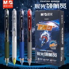 晨光领航员AGPK4201防晃动结构按动全针管中性笔0.5笔芯加强型st