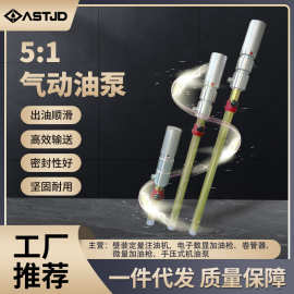 工业行家选5:1气动稀油泵 气动浆料泵 气动抽油泵安全防爆油抽泵