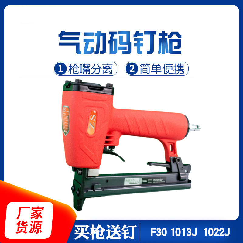 重庆弘愿ZS杰士气钉枪气动F30直钉枪1013J 1022J码钉枪木工打钉枪