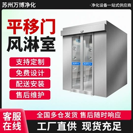 风淋室;空气净化设备;其他车间设备