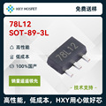 HXY  78L12 SOT-89-3L输入35V 输出12V100mA 线性稳压器 LDO 1K盘