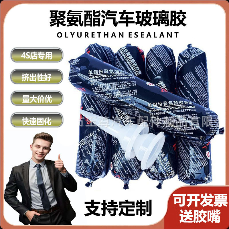 现货 汽车玻璃胶聚氨酯密封胶黑色防水防晒4S店维修专用胶焊缝胶