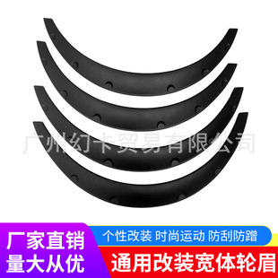Cross-border automobile general modified wide-body wheel eyebrow sedan SUV off-road vehicle suitable for widened decorative wheel eyebrow fender