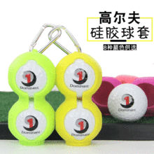 新款高尔夫硅胶球套2粒装高尔夫配件高尔夫硅胶保护套可挂皮带上