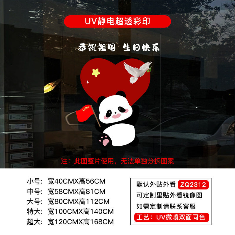 喜迎中秋国庆节橱窗布置静电贴纸装饰氛围门贴窗贴画玻璃窗花窗贴|undefined