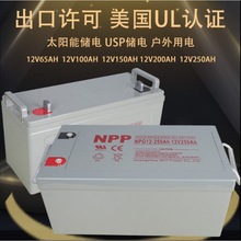 NPP耐普蓄電池NP12-250 12V250AH監控UPS電源 太陽能免維護蓄電池