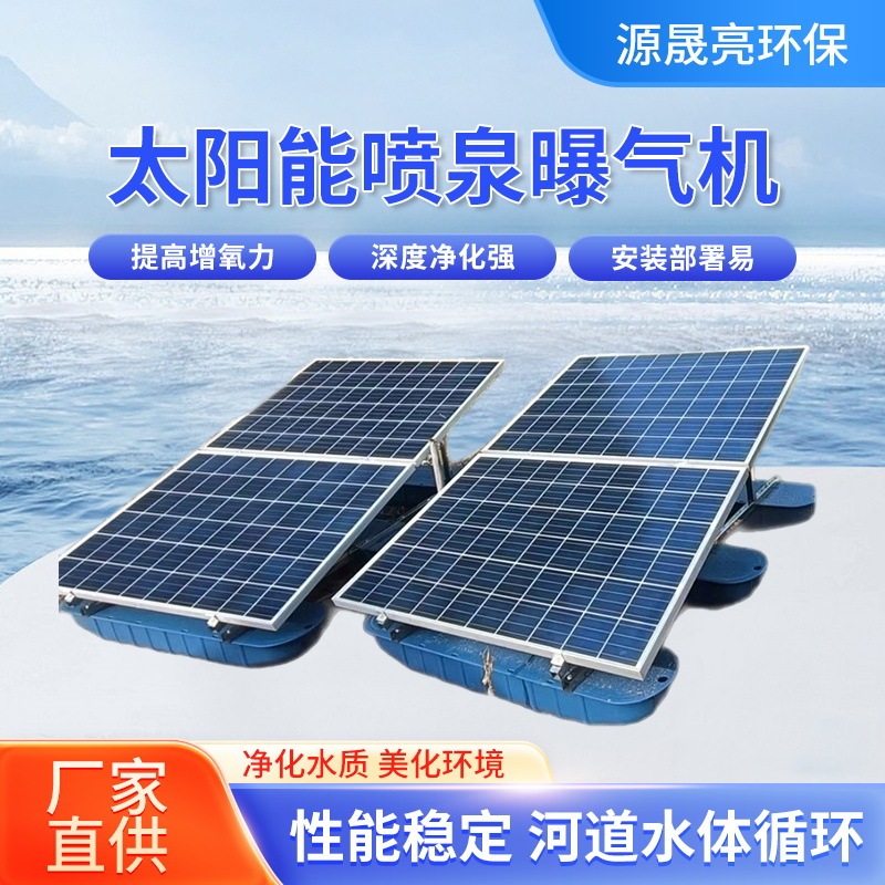 Solar Fountain Aerator New Energy Photovoltaic River Photovoltaic Aerator Flow Landscape Fountain Aeration Equipment