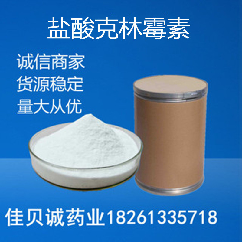 盐供应酸克林原粉霉素 含量99% 21462-39-5 货源稳定