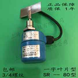 SR-80小阻旋料位控制器阻旋物位开关料位阻旋式限位计粉料颗粒料