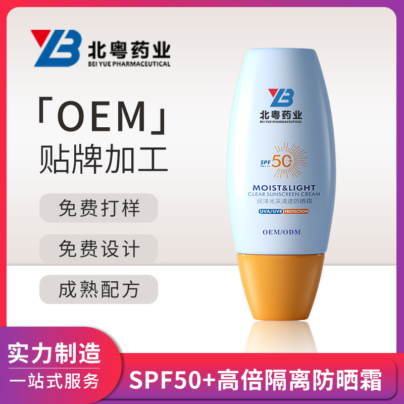 定制防晒霜spf50清爽不油腻防紫外线隔离保湿高倍黄帽防晒乳OEM