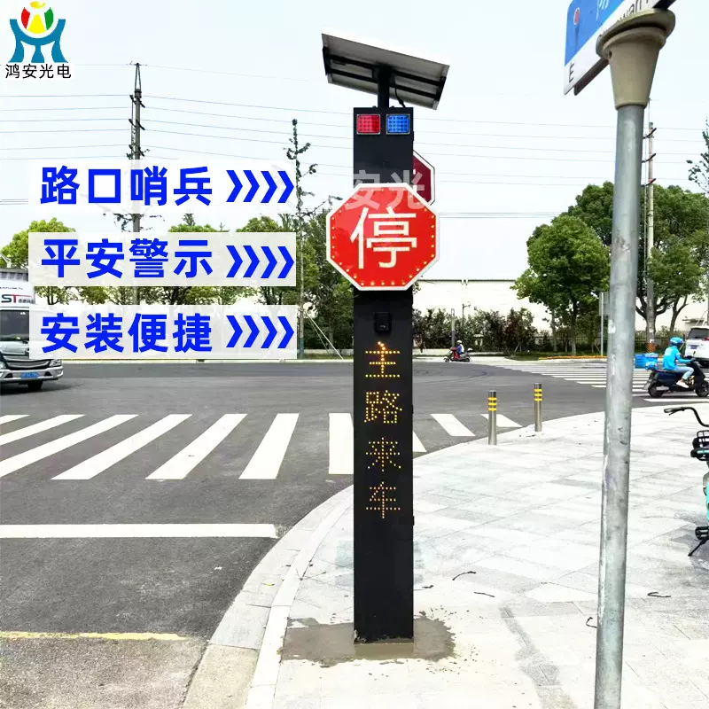 太阳能高速路口预警哨兵平安哨兵声光测速抓拍警示屏预警反馈装置