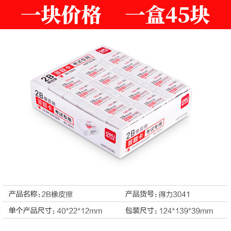 得力4B橡皮擦无痕超净幼儿园儿童专用铅笔橡皮干净不掉渣学生防丢|undefined