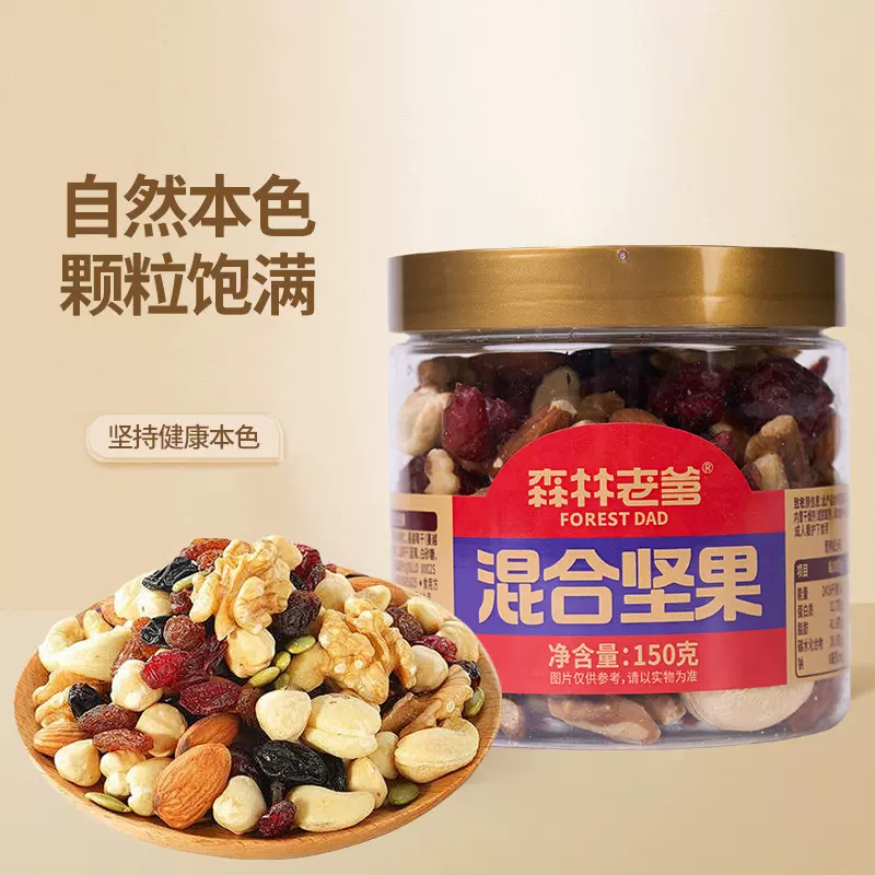 厂家直销森林老爹混合坚果150g休闲食品坚果代加工现货代发批发